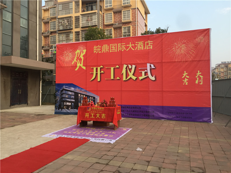 <a href=//www.63hz.cn/hfjdzx/ target=_blank class=infotextkey>合肥酒店装修</a>开工现场